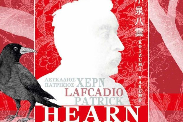 Lafcadio hearn