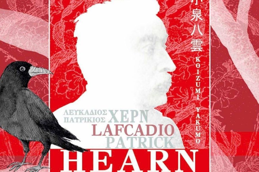 Lafcadio hearn